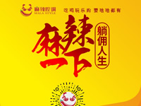 麻辣腔調(diào)隆重上線！網(wǎng)上商城要啥有啥！