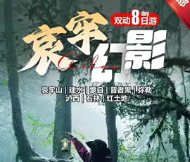 哀牢山、建水、蒙自、普者黑、彌勒、瀘西紅土地8日游