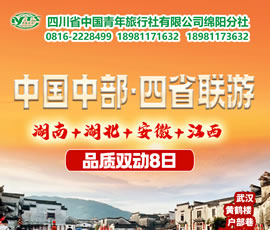 湖南、湖北、安徽、江西四省聯(lián)游四動(dòng)8天7晚