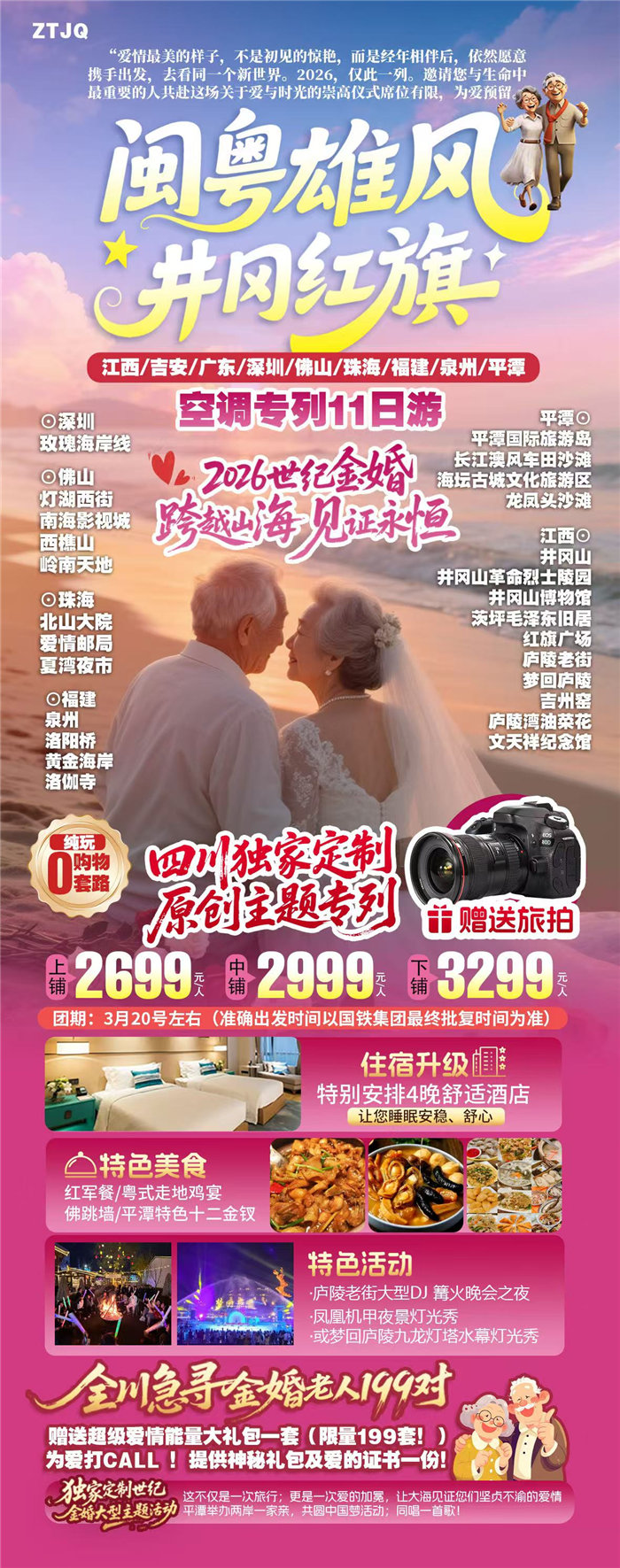 綿陽中旅假日旅行社年終感恩答謝會暨新春精品線路品鑒會